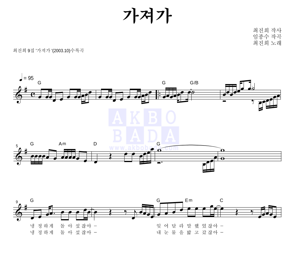 가져가 멜로디 악보 미리보기