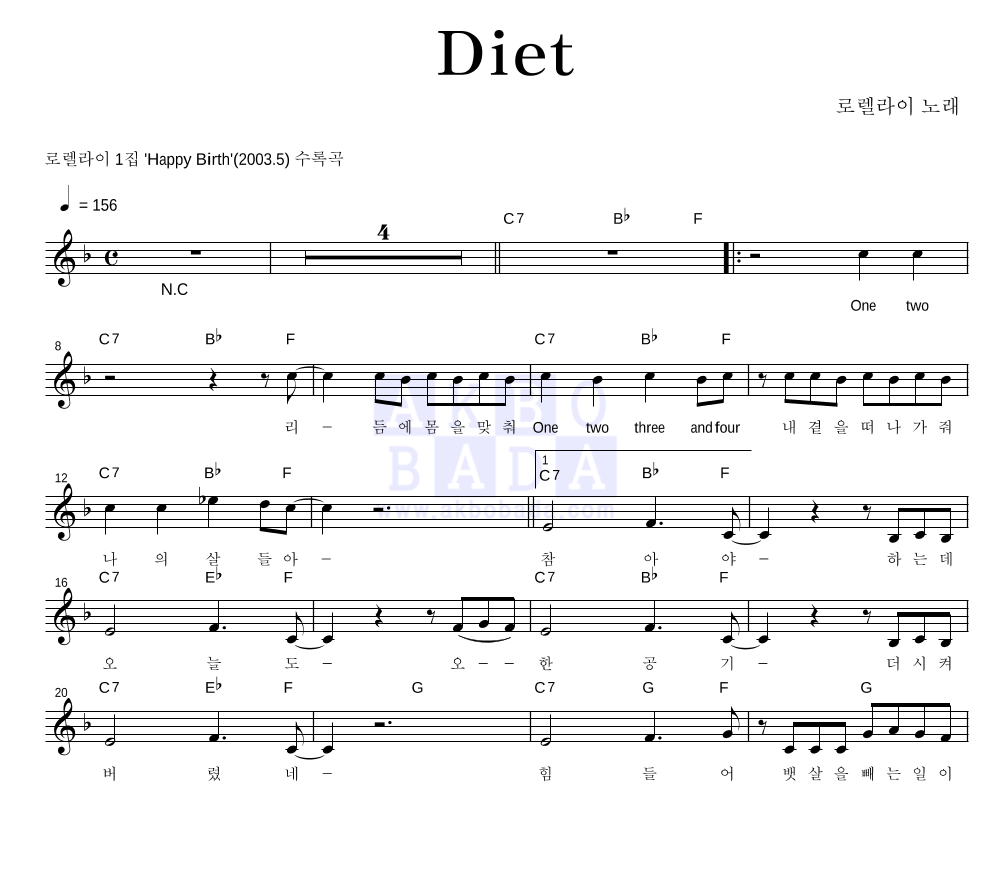 Diet 멜로디 악보 미리보기