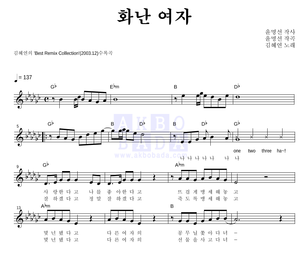 화난 여자 멜로디 악보 미리보기