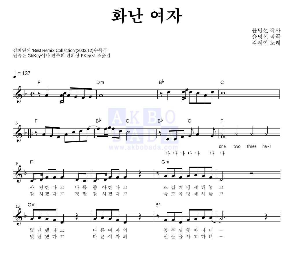 화난 여자 멜로디 악보 미리보기