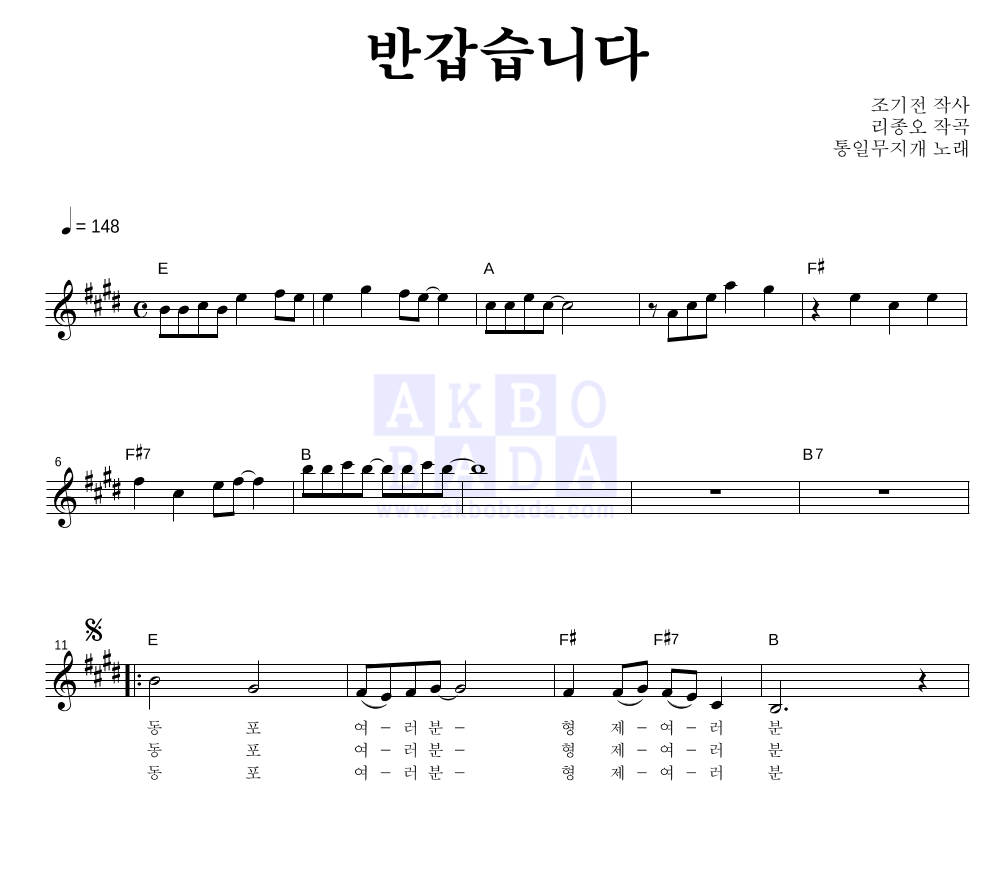 반갑습니다 멜로디 악보 미리보기