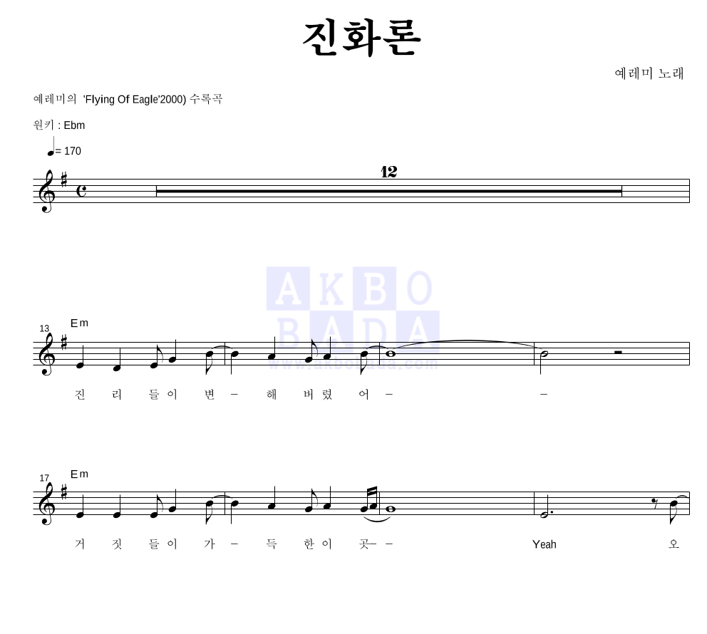 진화론 멜로디 악보 미리보기