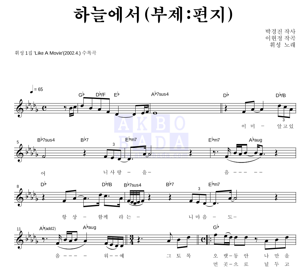 하늘에서(부제:편지) 멜로디 악보 미리보기