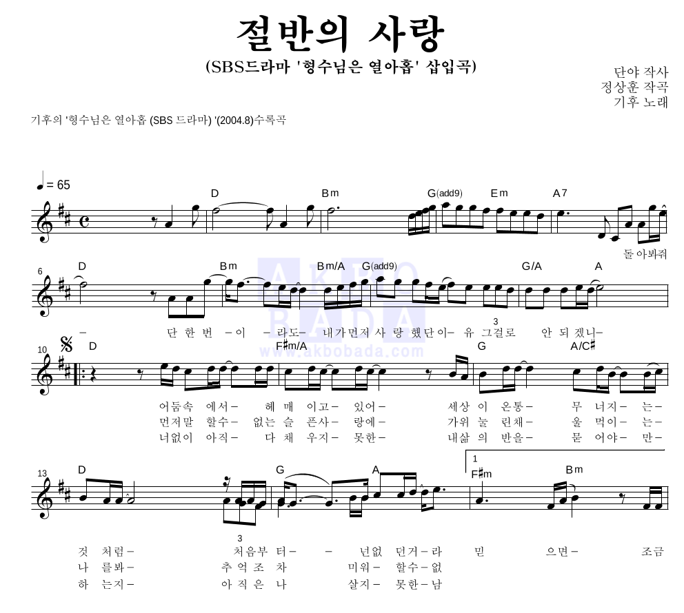 절반의 사랑 멜로디 악보 미리보기
