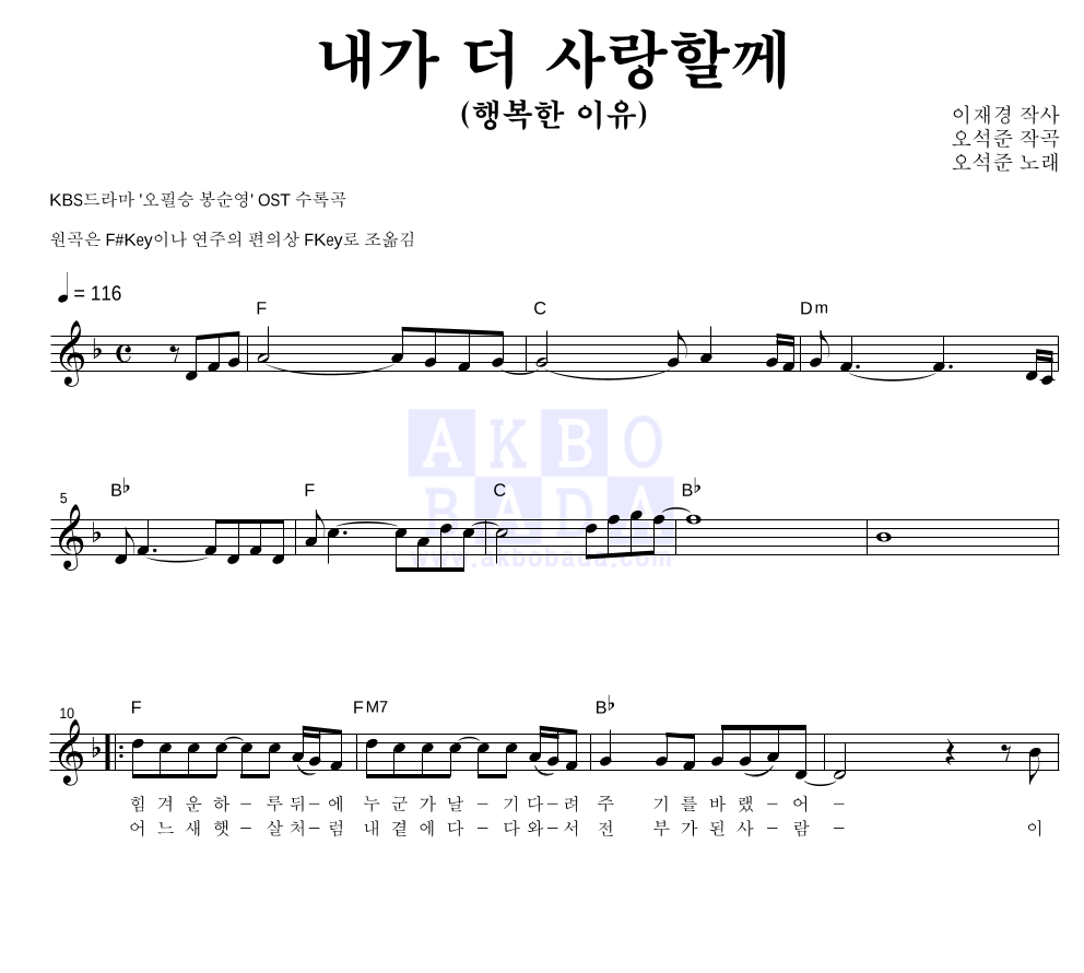 내가 더 사랑할께(행복한 이유) 멜로디 악보 미리보기