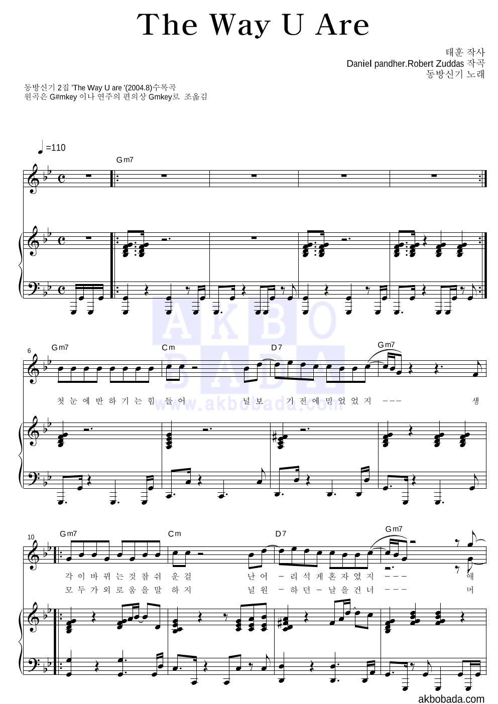 The Way U Are 피아노 3단 악보 미리보기