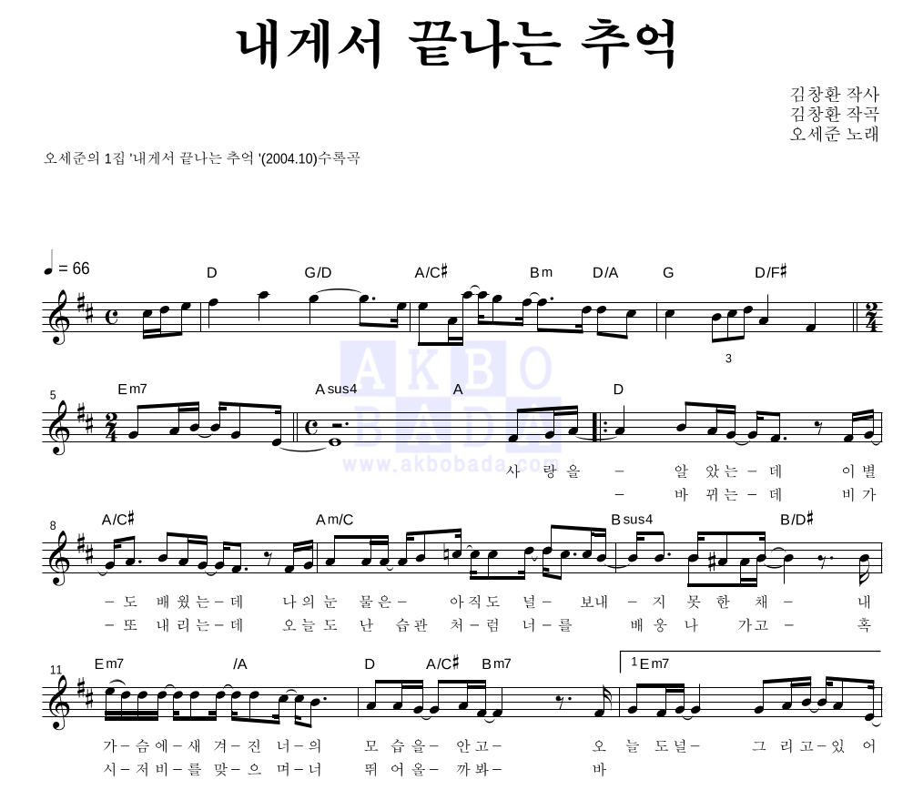 내게서 끝나는 추억 멜로디 악보 미리보기