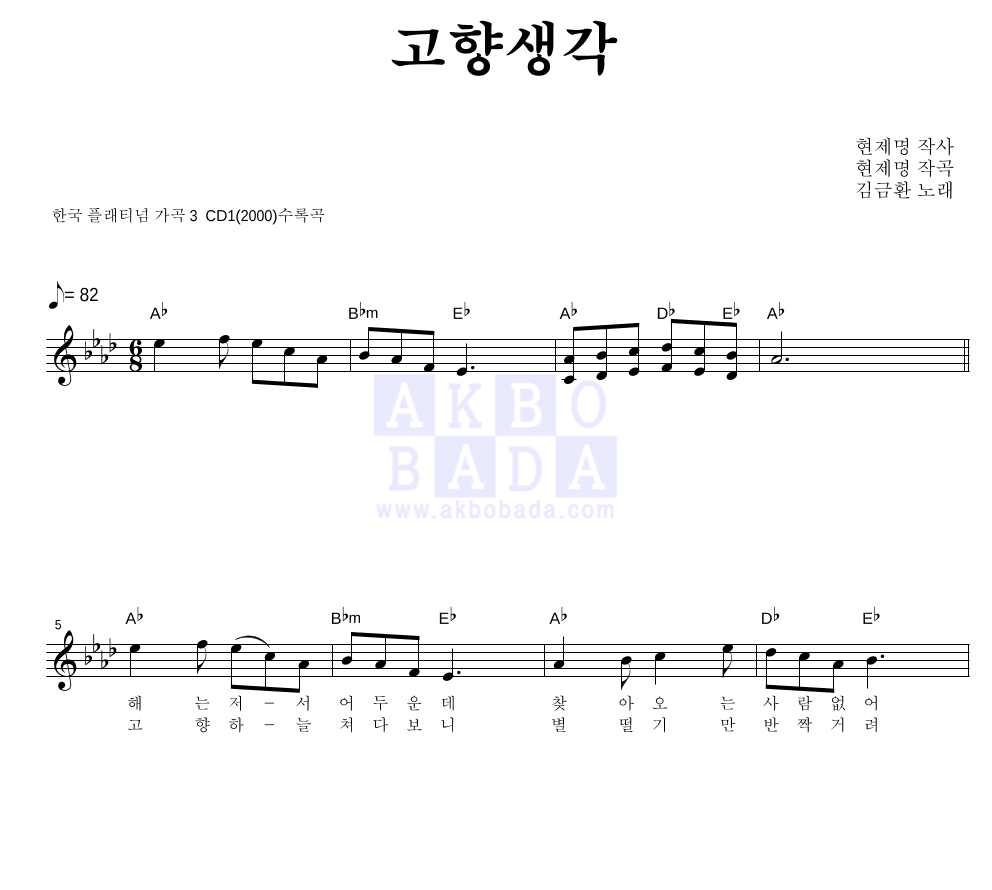 고향생각 멜로디 악보 미리보기