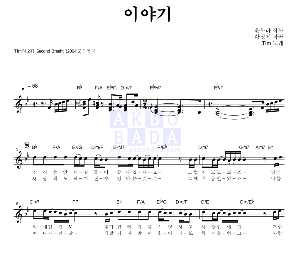 이야기 멜로디 악보 미리보기