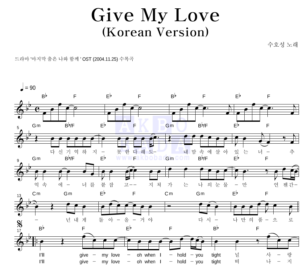 Give My Love(Korean Version) 멜로디 악보 미리보기
