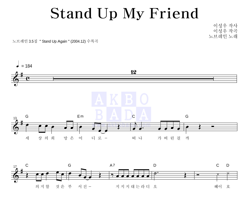 Stand Up My Friend 멜로디 악보 미리보기