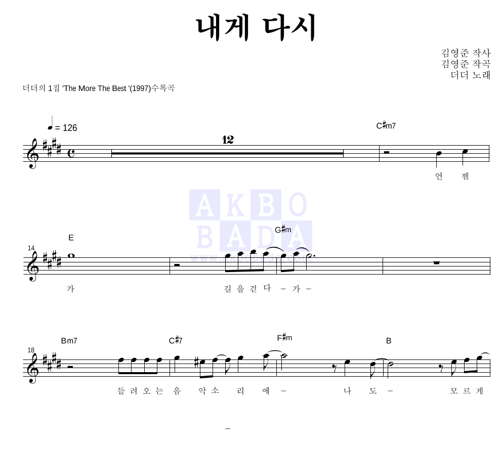 내게 다시 멜로디 악보 미리보기