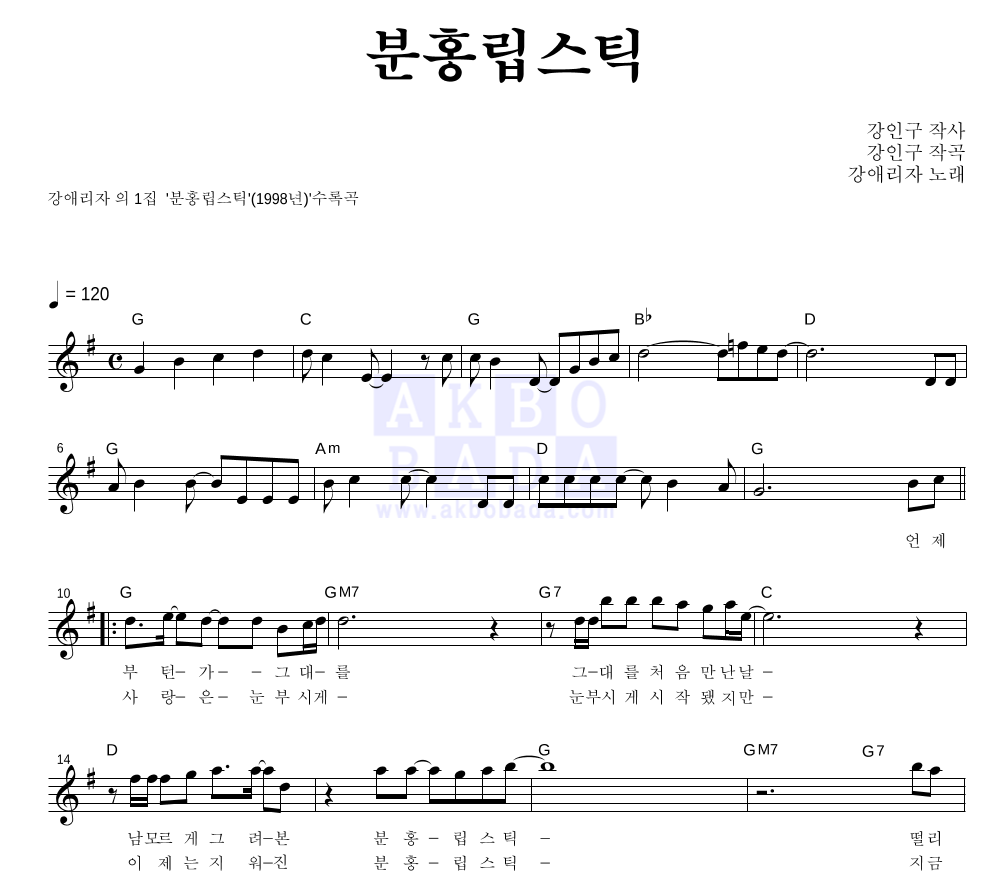 분홍립스틱 멜로디 악보 미리보기