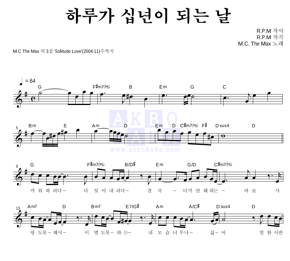 하루가 십년이 되는 날 멜로디 악보 미리보기