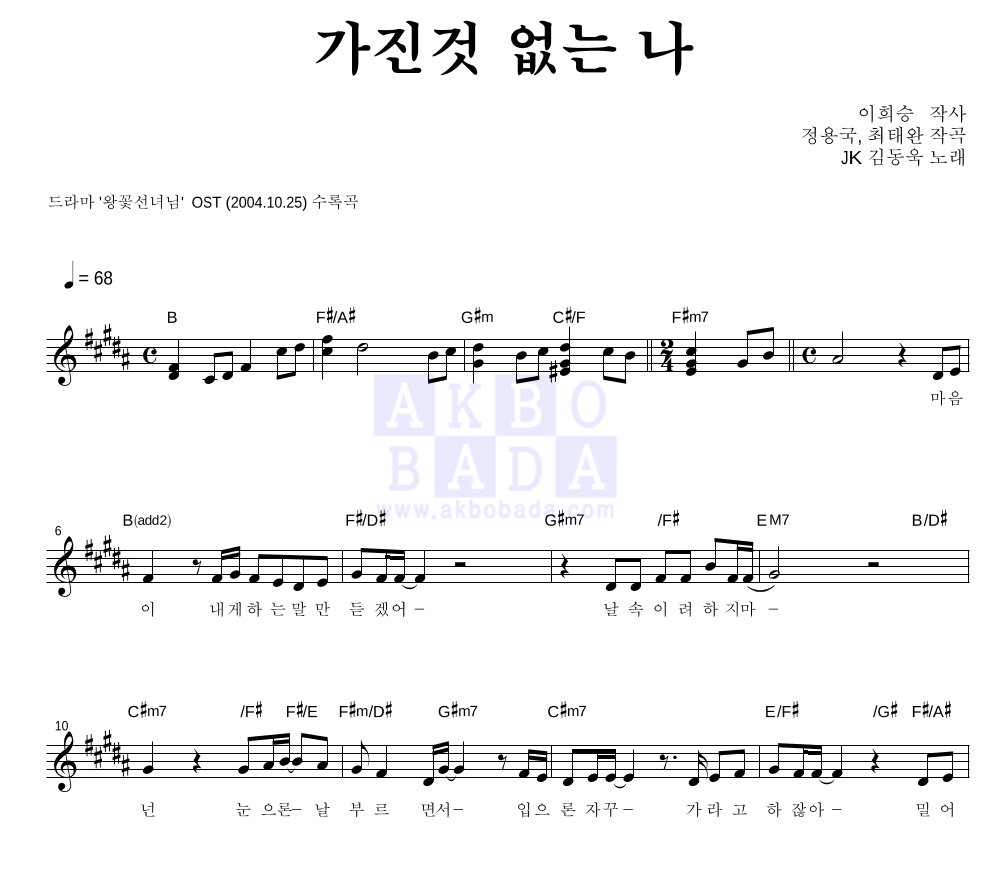 가진것 없는 나 멜로디 악보 미리보기