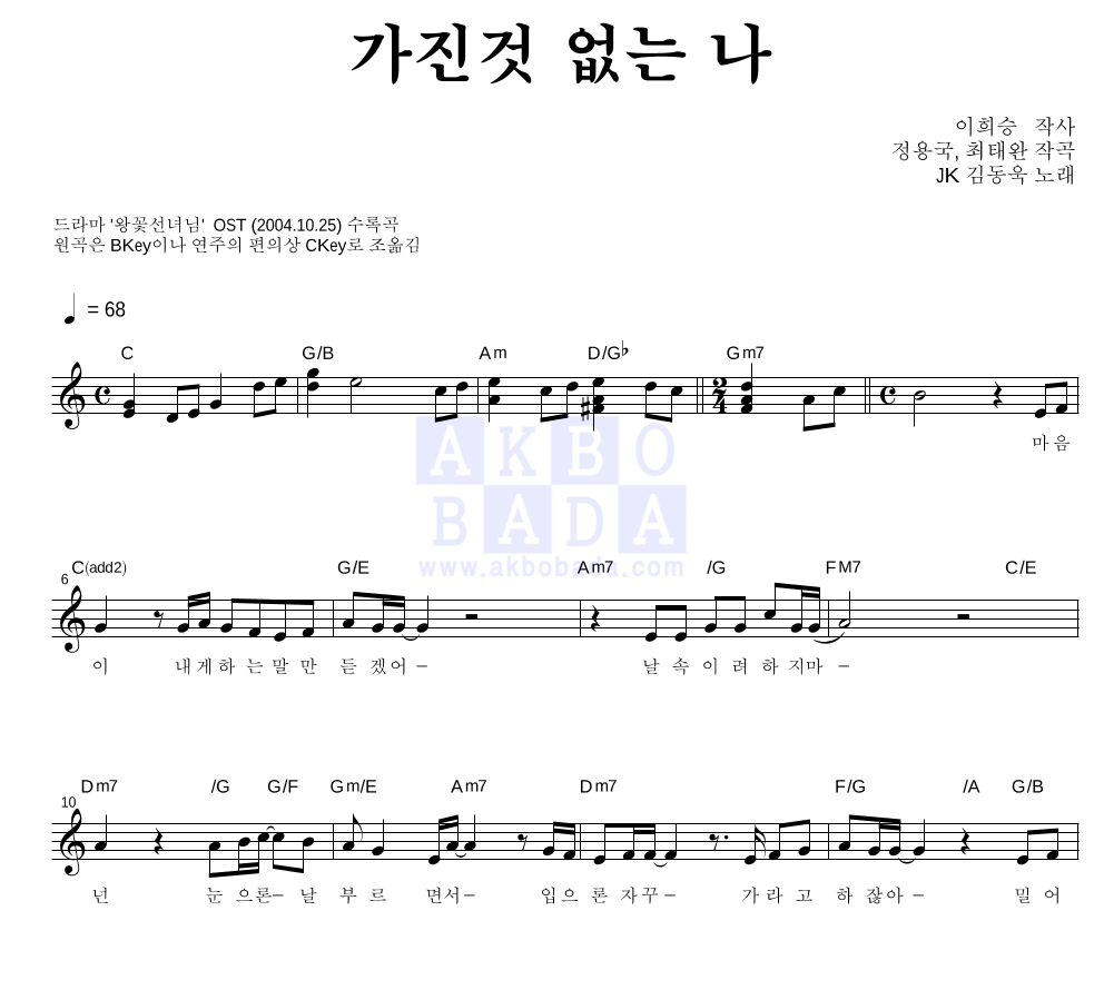 가진것 없는 나 멜로디 악보 미리보기