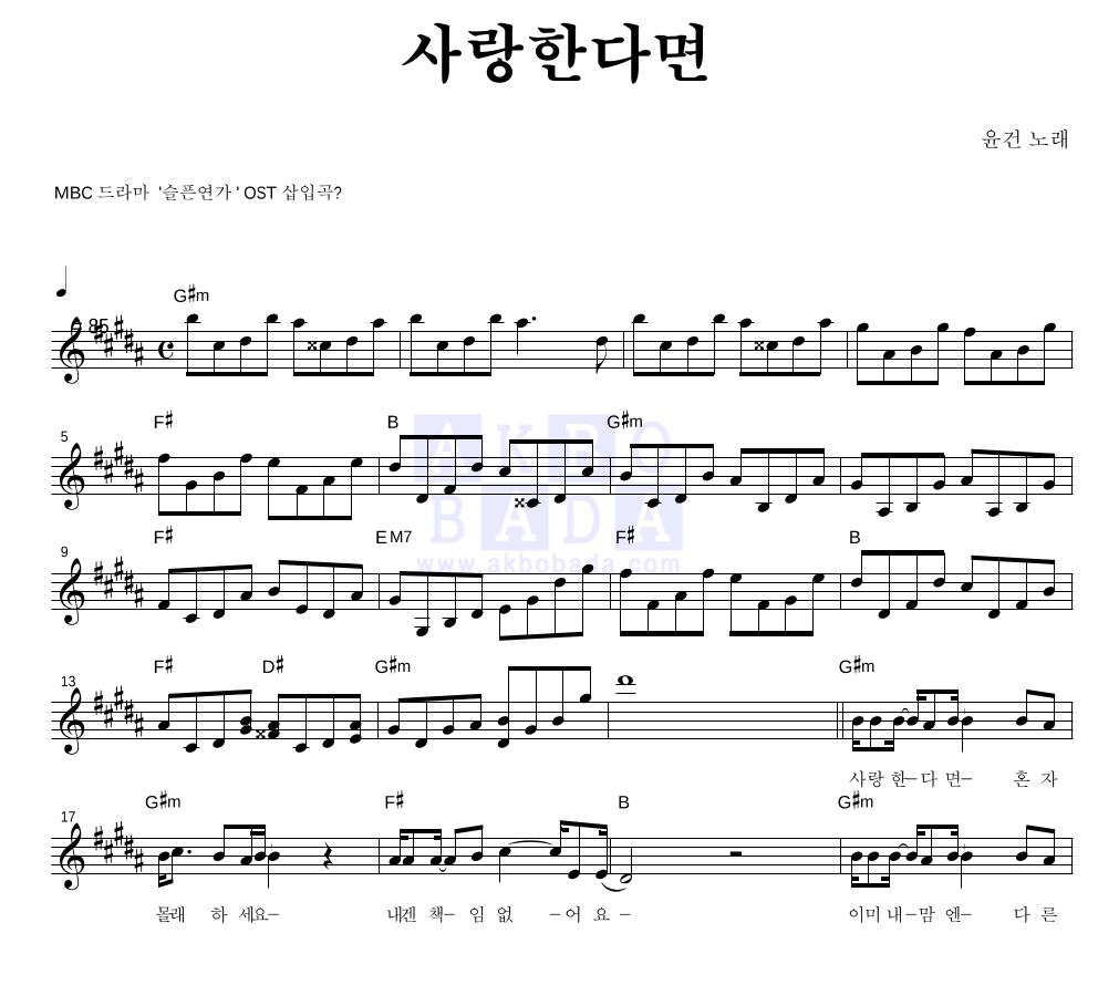 사랑한다면 멜로디 악보 미리보기