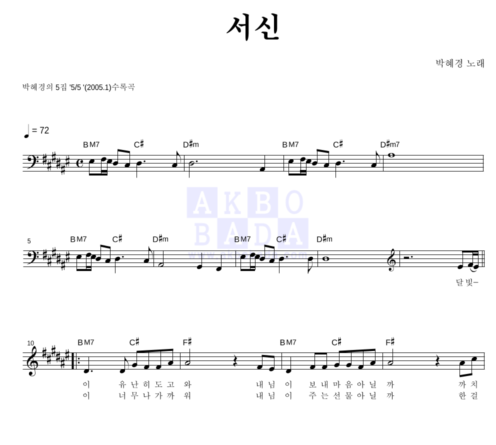 서신 멜로디 악보 미리보기