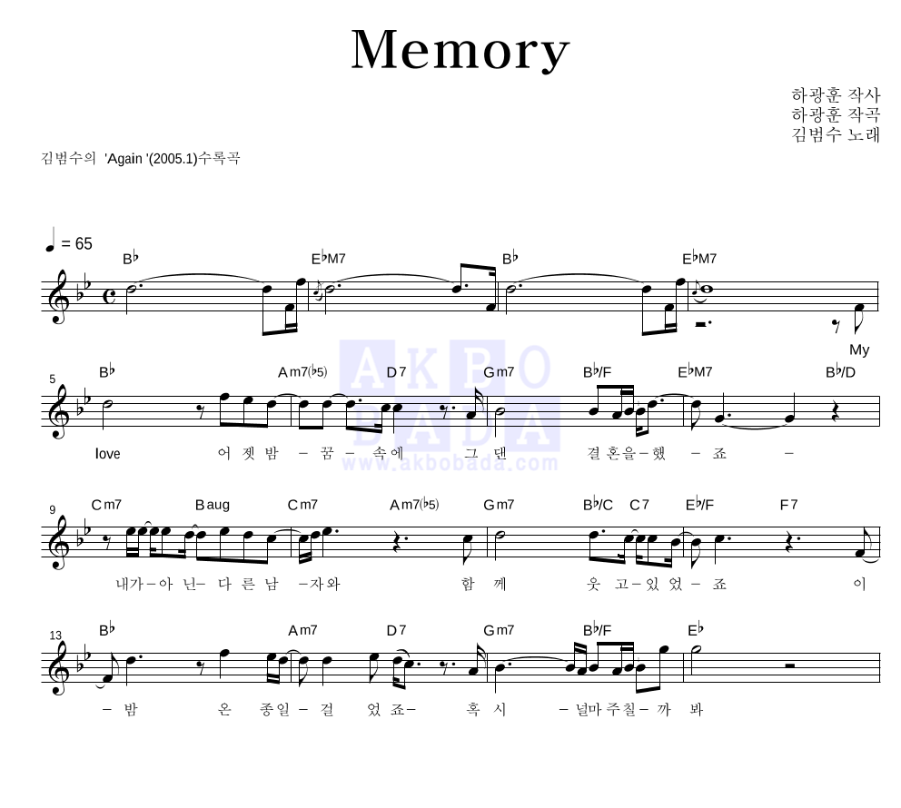 Memory 멜로디 악보 미리보기