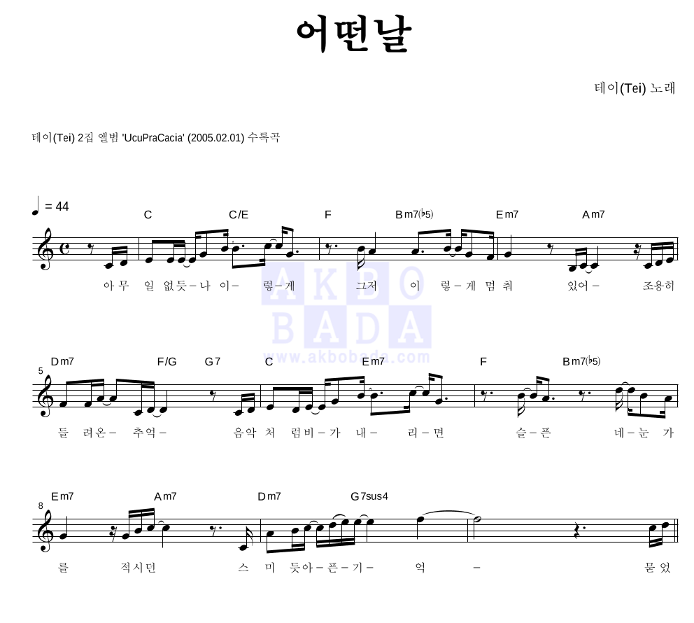 어떤날 멜로디 악보 미리보기