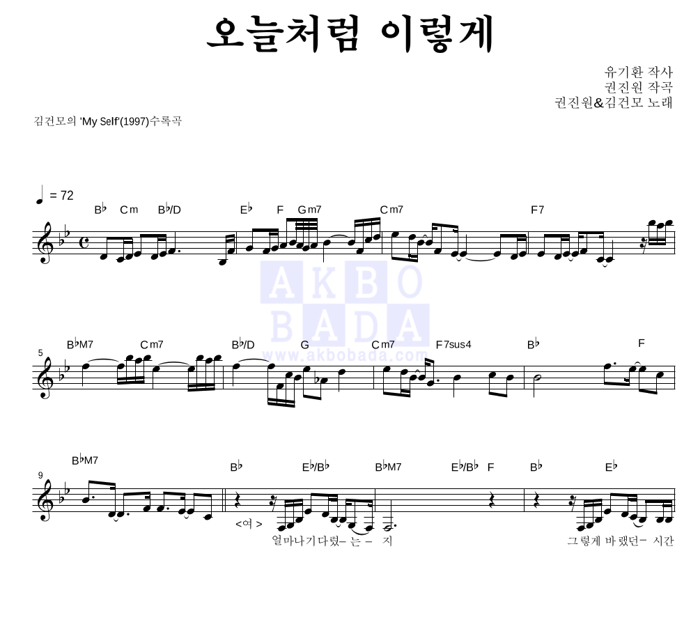 오늘처럼 이렇게 멜로디 악보 미리보기