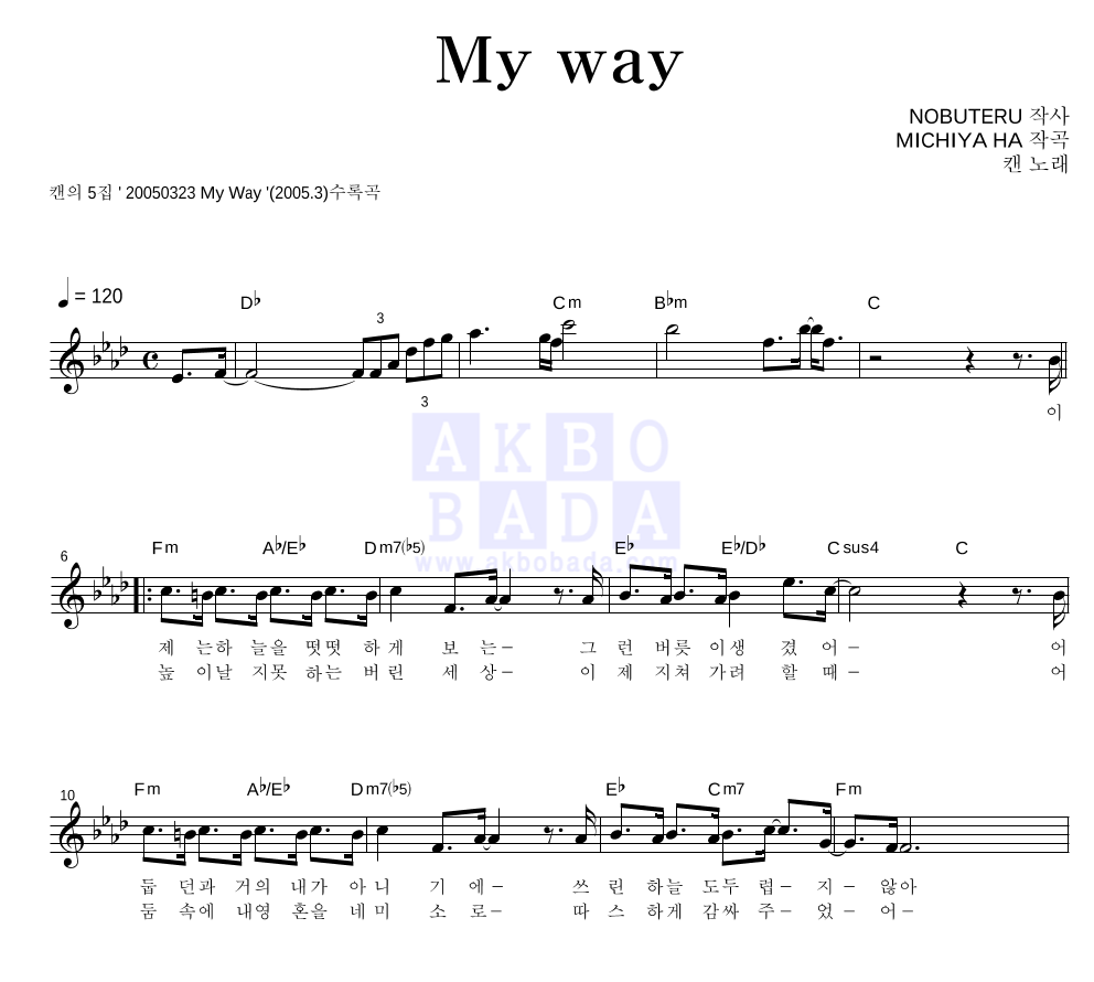 My Way 멜로디 악보 미리보기