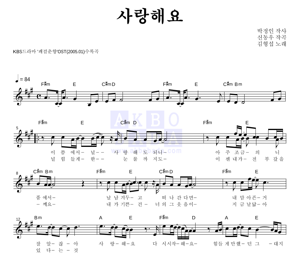 사랑해요 멜로디 악보 미리보기