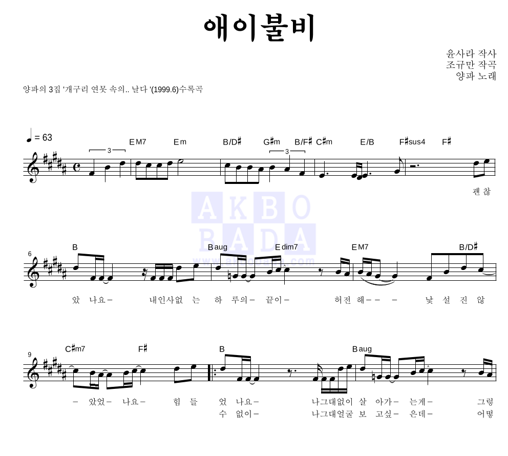 애이불비 멜로디 악보 미리보기