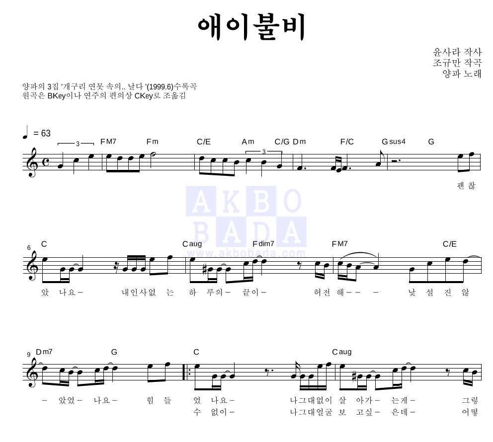 애이불비 멜로디 악보 미리보기