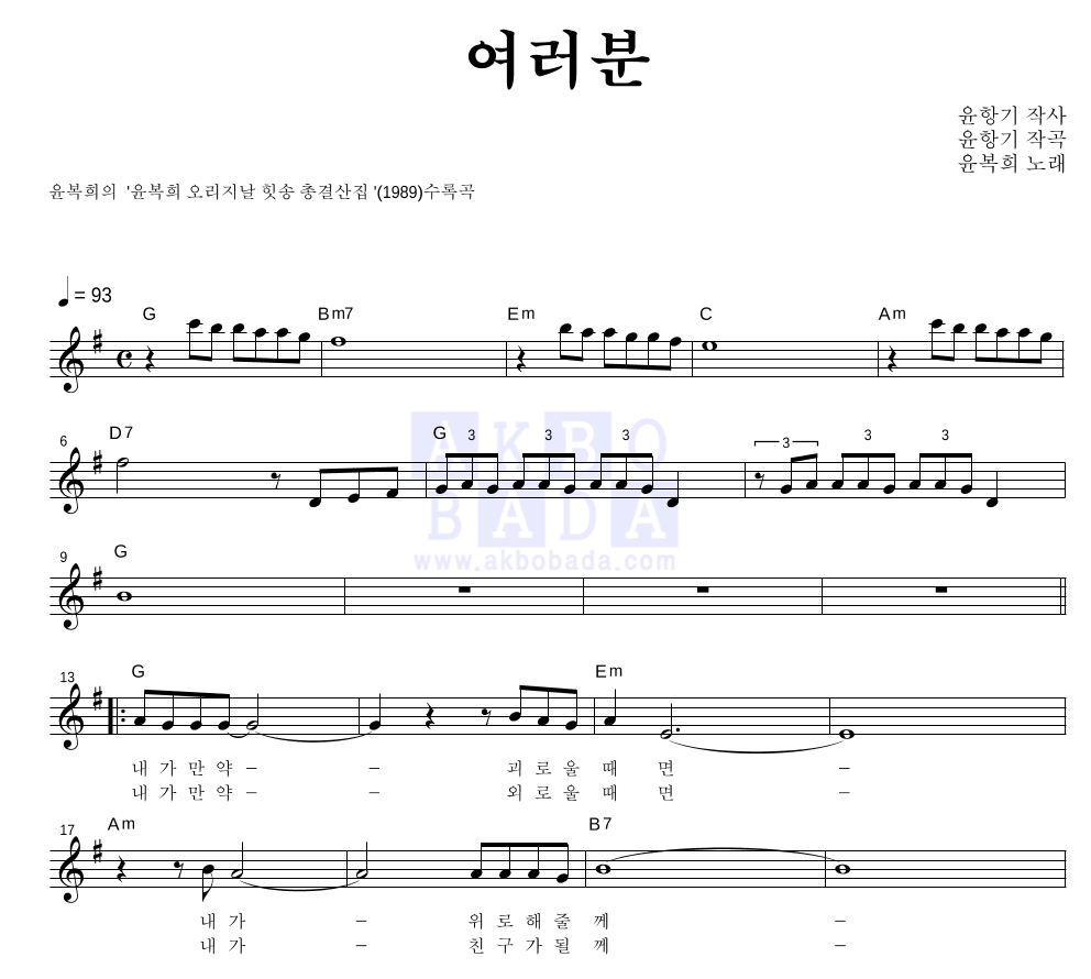 여러분 멜로디 악보 미리보기