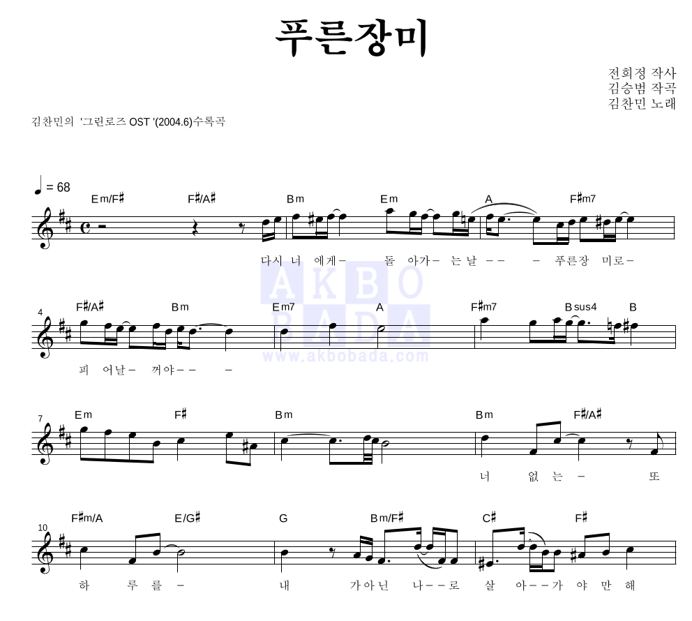 푸른 장미 멜로디 악보 미리보기