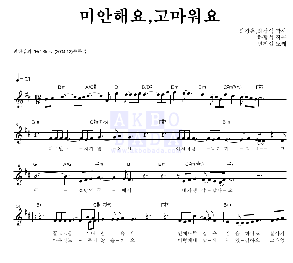 미안해요, 고마워요 멜로디 악보 미리보기
