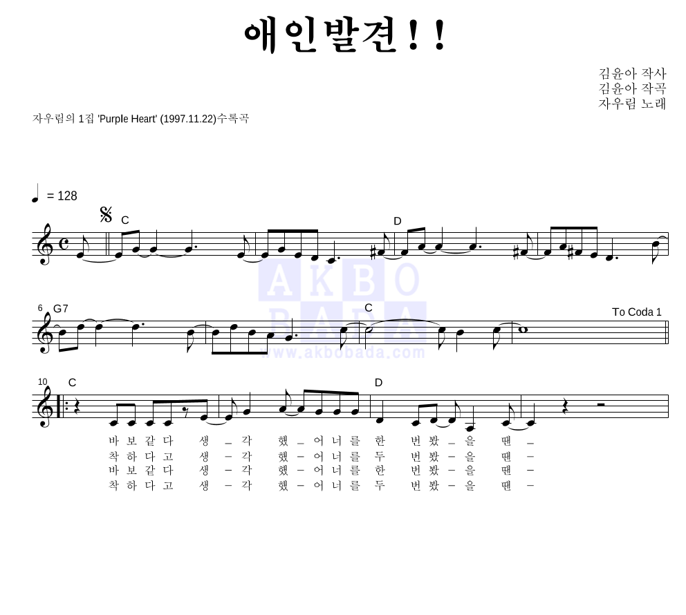 애인발견 멜로디 악보 미리보기