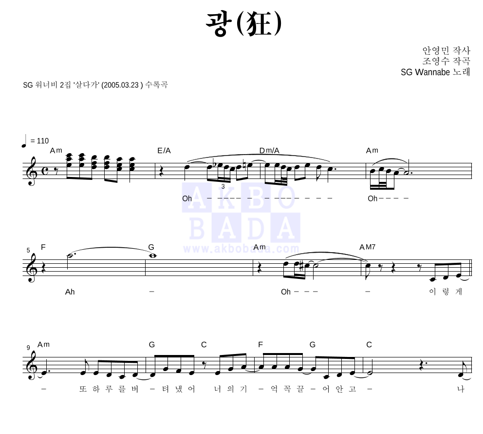 광(狂) 멜로디 악보 미리보기