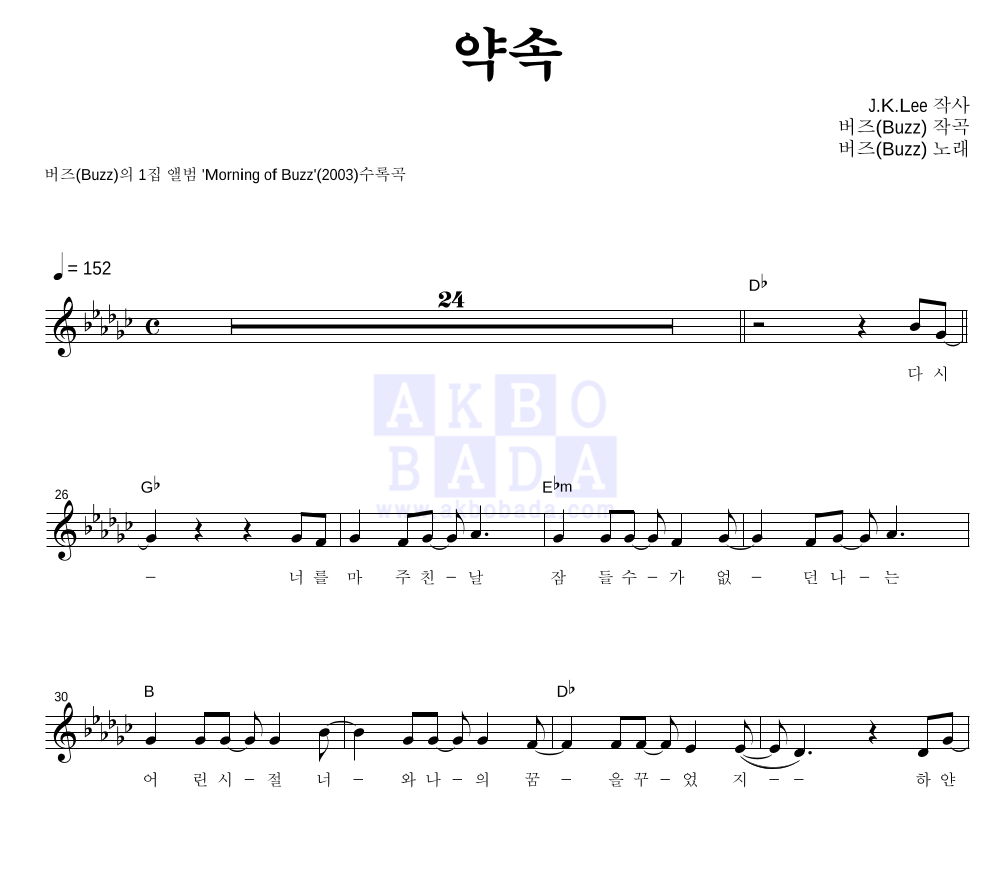 약속 멜로디 악보 미리보기
