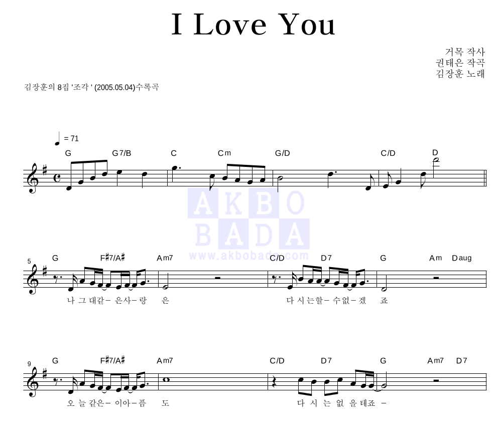 I Love You 멜로디 악보 미리보기