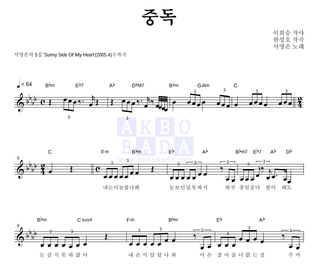 중독 멜로디 악보 미리보기