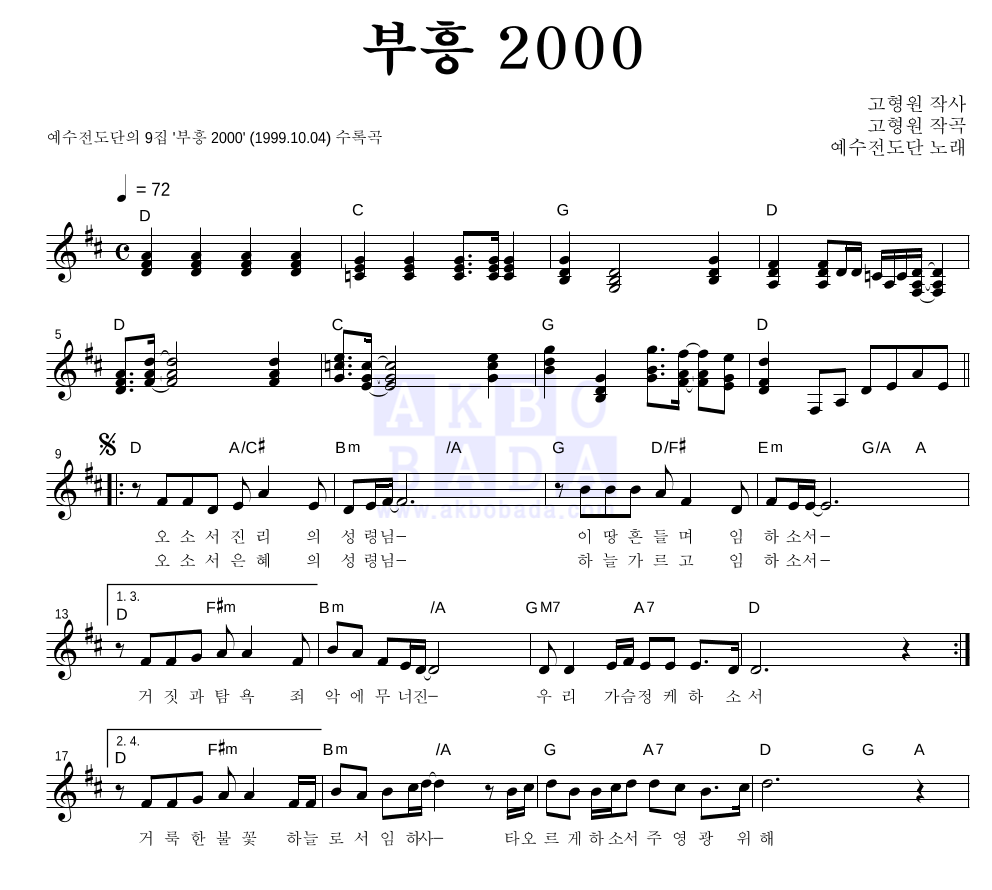 예수전도단 부흥 2000 악보
