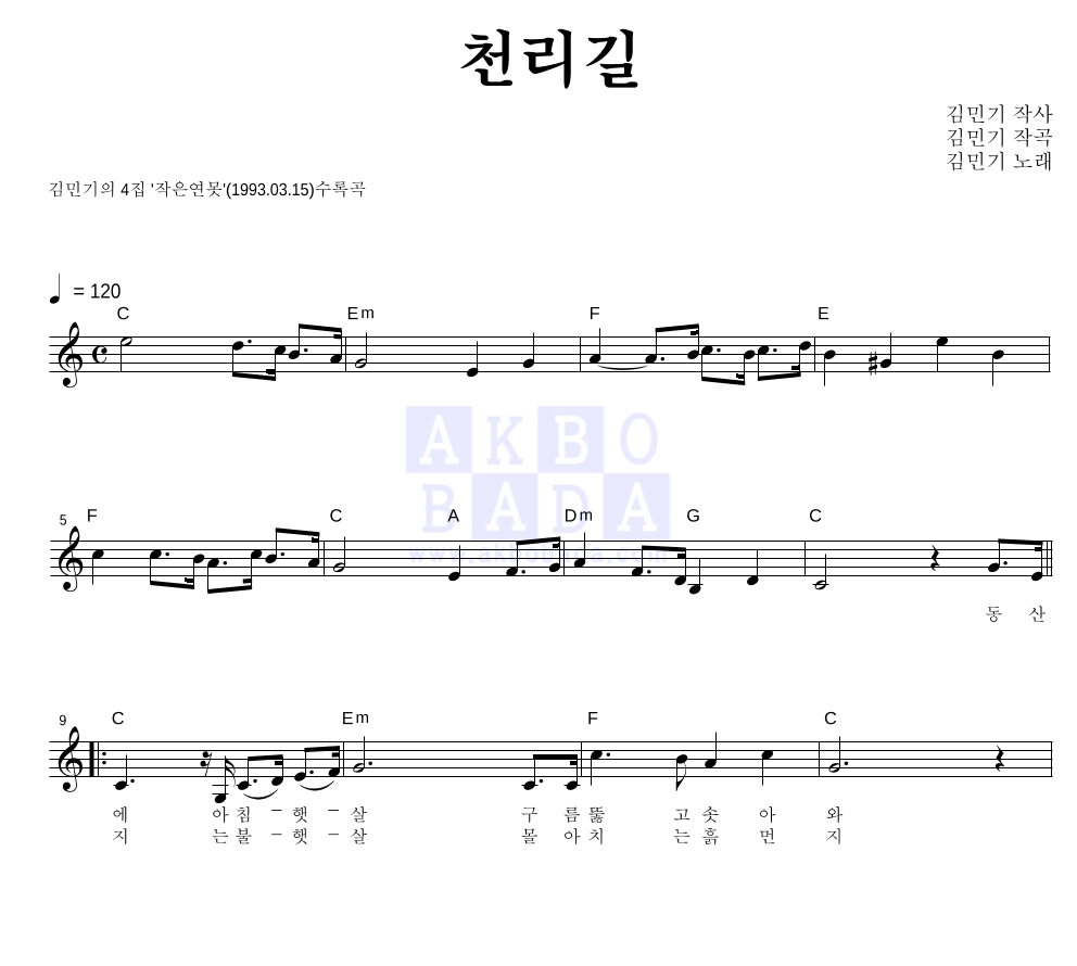 천리길 멜로디 악보 미리보기