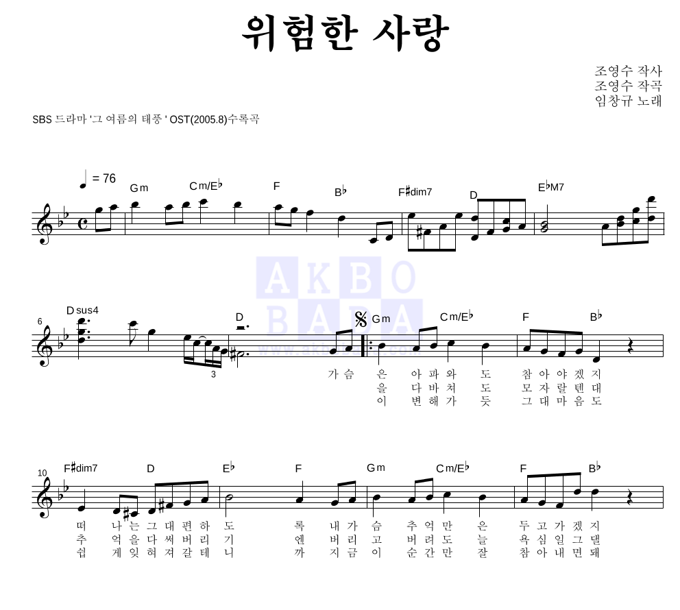 위험한 사랑 멜로디 악보 미리보기