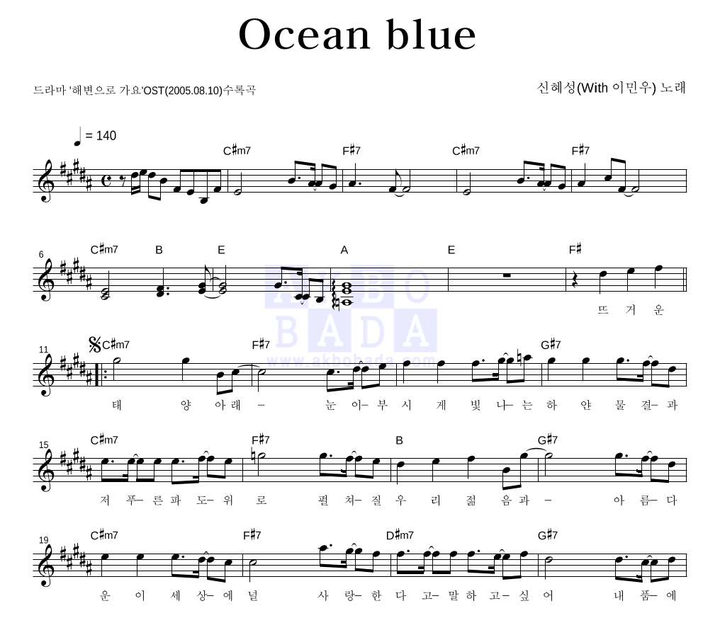 Ocean blue 멜로디 악보 미리보기