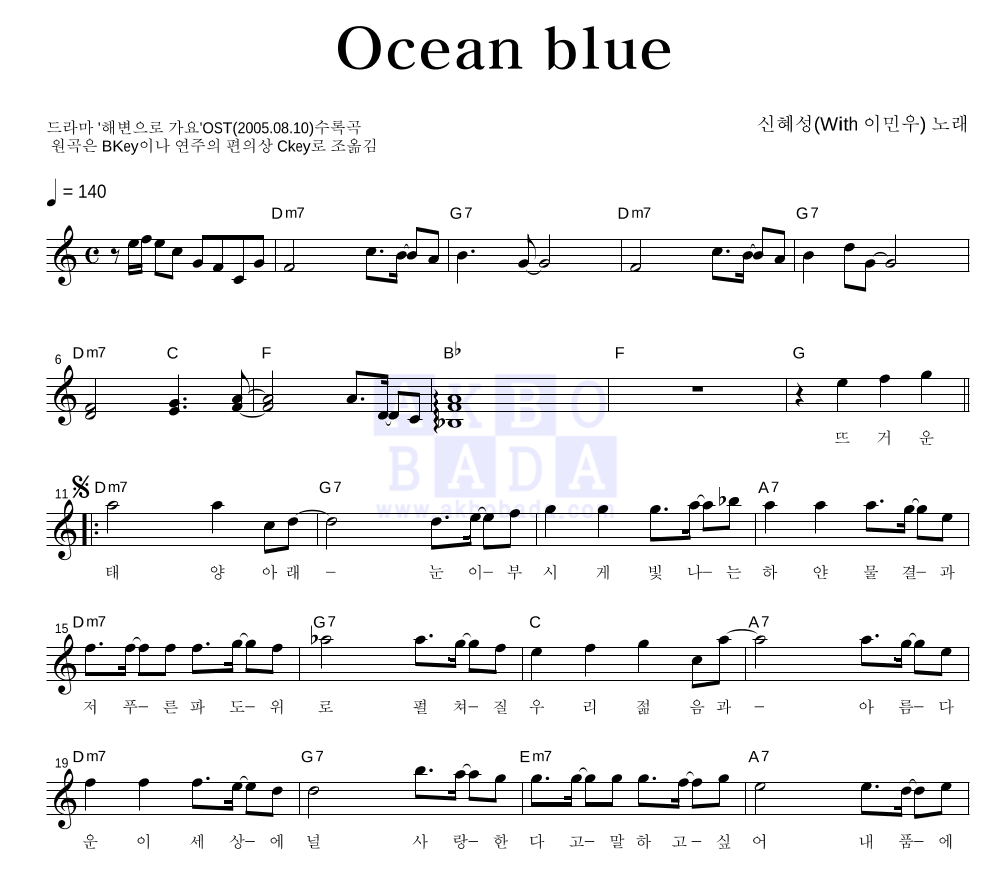 Ocean blue 멜로디 악보 미리보기