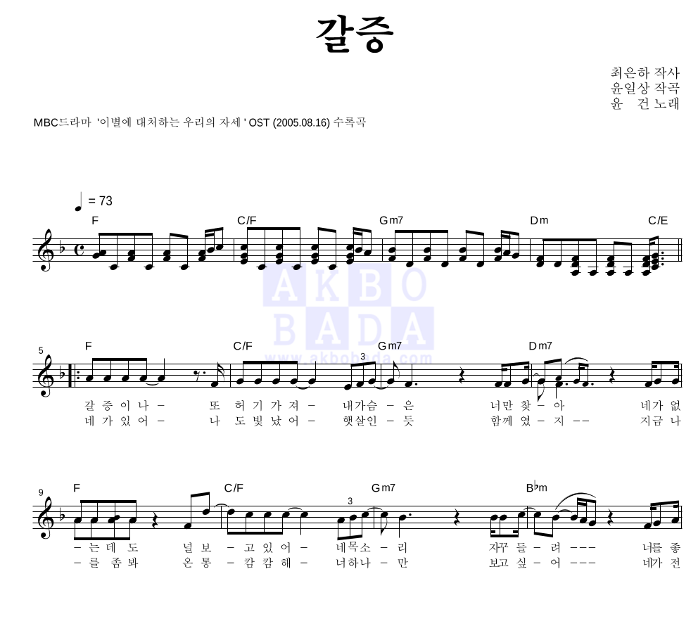 갈증 멜로디 악보 미리보기