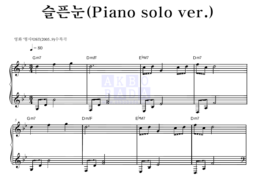 슬픈눈(Piano solo ver.) 피아노 2단 악보 미리보기