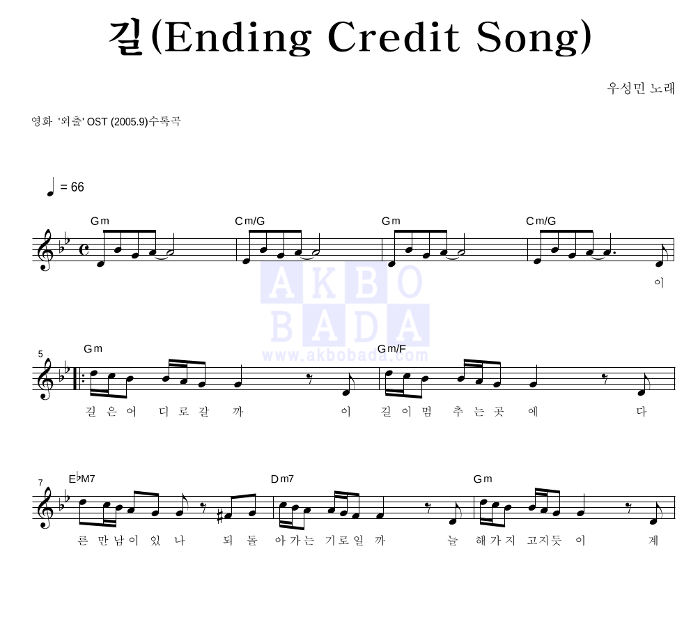 길(Ending Credit Song) 멜로디 악보 미리보기