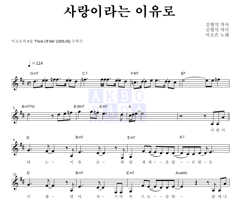 사랑이라는 이유로 멜로디 악보 미리보기