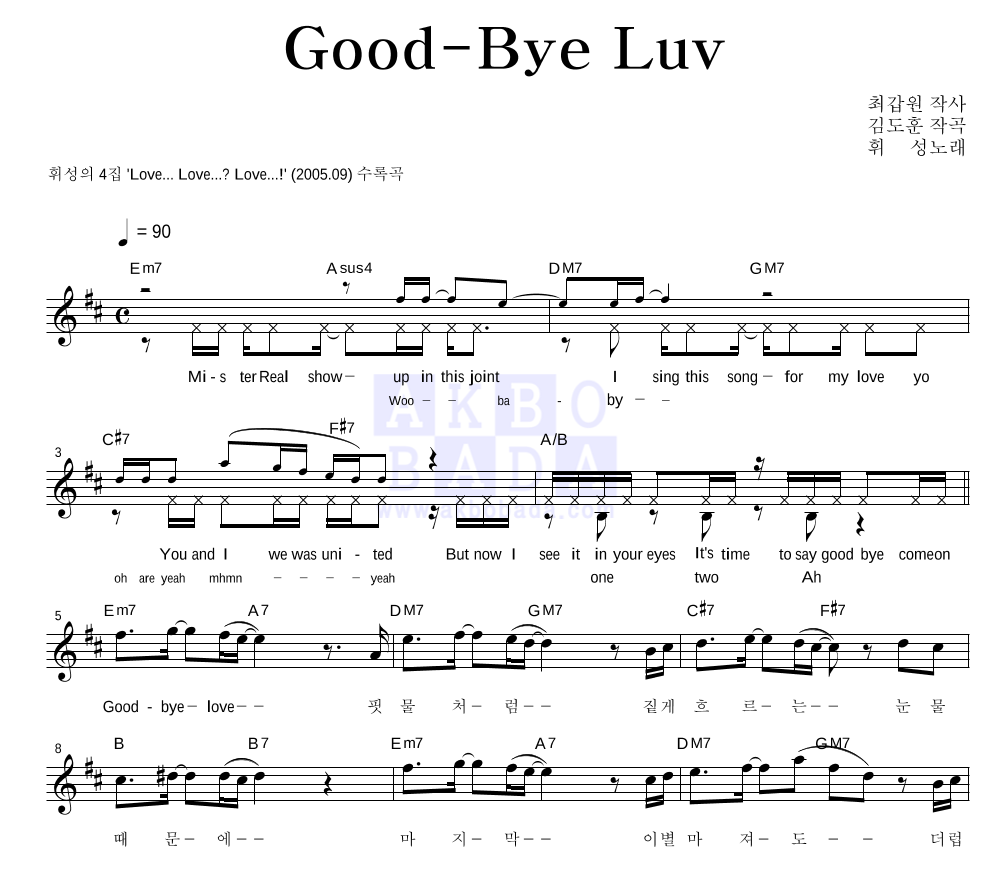 Good-bye Luv 멜로디 악보 미리보기