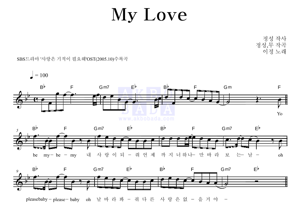 My Love 멜로디 악보 미리보기