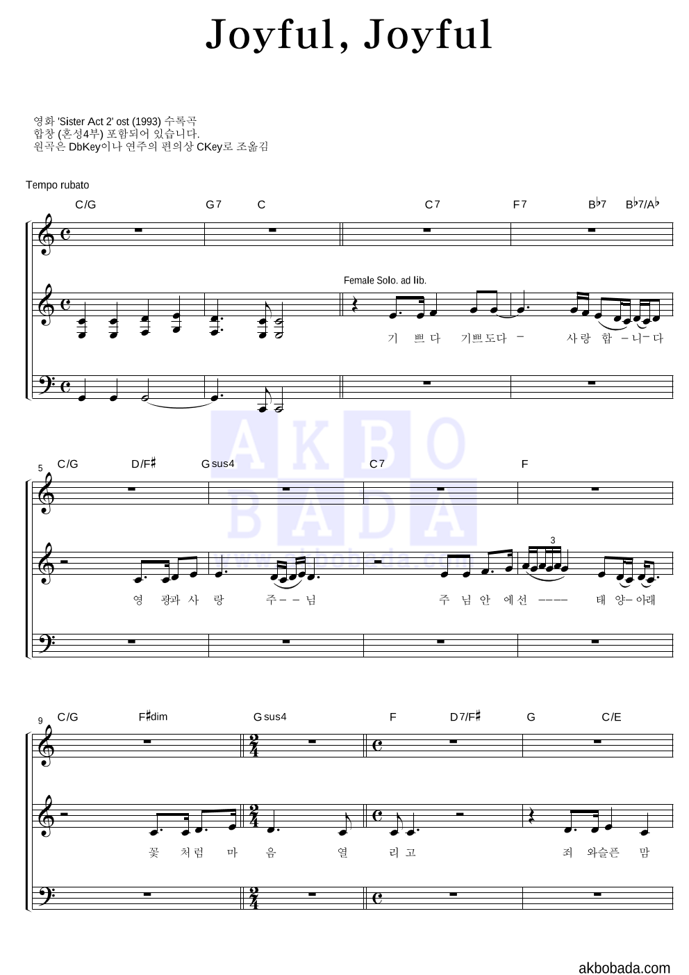Joyful, Joyful (한글가사) 혼성4부 악보 미리보기