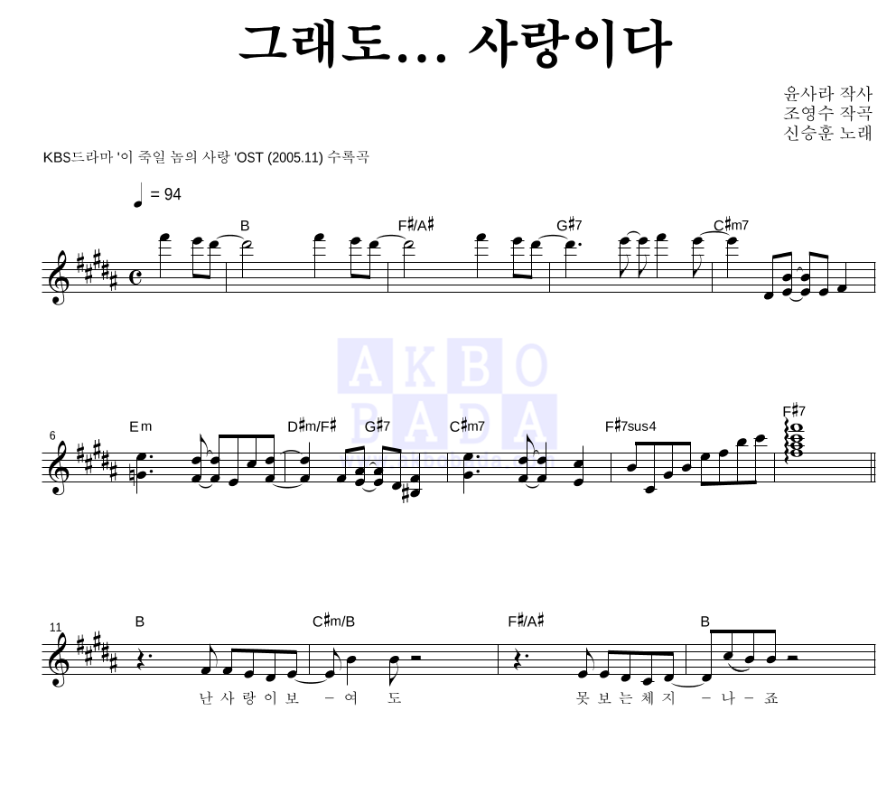 그래도...사랑이다 멜로디 악보 미리보기